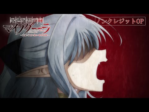 オープニング主題歌「Majestic Catastrophe」佐々木李子