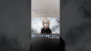 amazarashi 『アンチノミー』【covered by 高宮煌】 | NieR:Automata 1.1a ED曲shorts