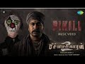 pichaikkaran full movie Tamil |Vijay Antony| #tamilmovie #tamilsongs