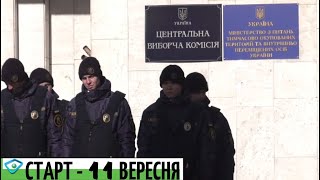 Чорний піар та зустрічі у дворах: 11 вересня в Харкові стартує виборчий процес
