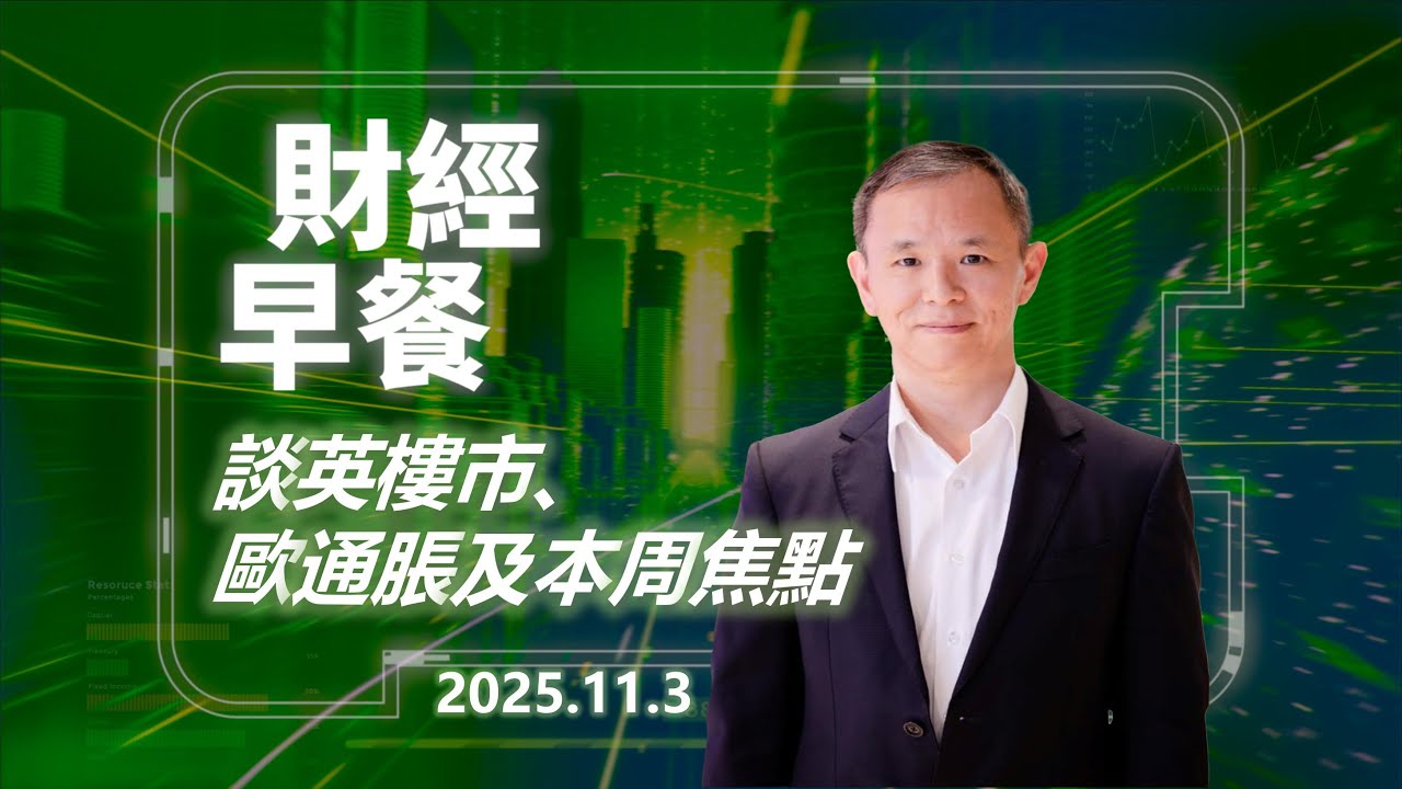 Financial Breakfast (Cantonese version)