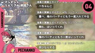 #4 ヒーラーの自覚が芽生える男【モンスターハンターワイルズ】視点：ぺちゃんこ  w/ドンピシャ,しんじさん,釈迦さん