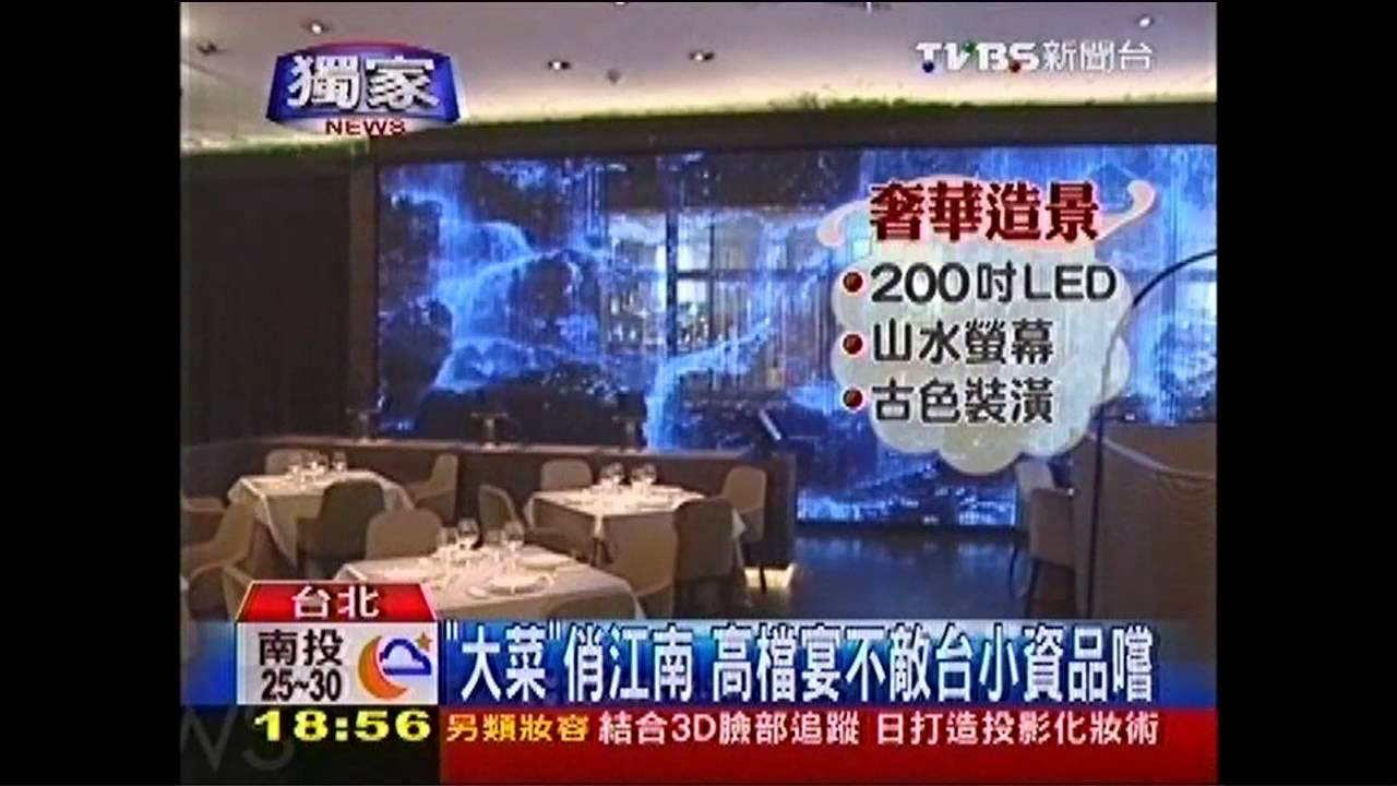 〈獨家〉「大菜」俏江南 高檔宴不敵台小資品嚐