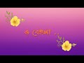 ভাগ্য আমায় ছোবল মারে Vaggo Amay Chobol Mare