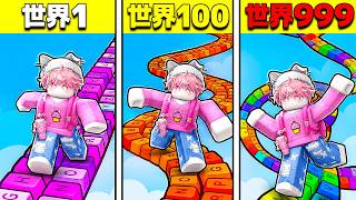全世界をクリアして最強アイテムを手に入れるキーボードを踏むたびにスピードが上がるロブロックス..【ROBLOX】