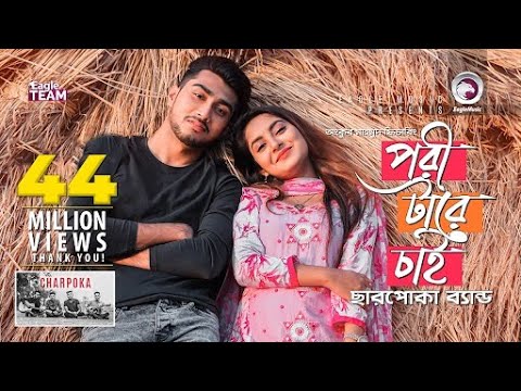 Pori Tare Chai | পরী টারে চাই | Charpoka Band | Bangla Song 2018 | Official Video