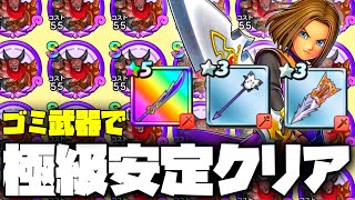 【ドラクエチャンピオンズ】課金不要!!!ウルノーガ極級を安定無課金編成でクリア【ゲーム実況/評価】