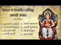 Sampurna Aarti Sangrah Famous Aarti Sangrah With Lyrics Top 8 Nonstop Aarti Sangrah Milind Mulekar