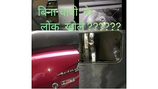how to unlock activa I seat lock without key#how #how to open activa i seat lock  without key
