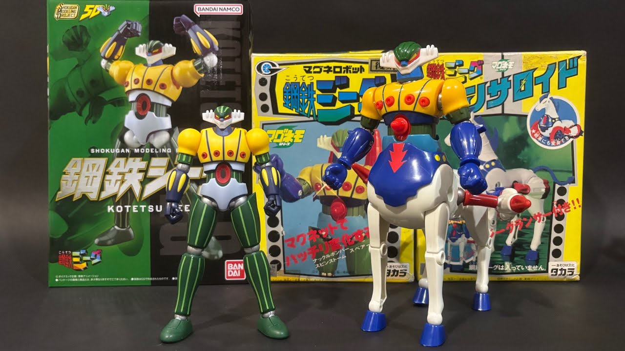 SMP鋼鉄ジーグとタカラの超合金を比較レビュー 食玩