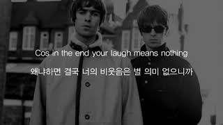 (가사해석) Oasis - I hope, I think, I know