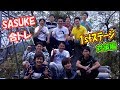【SASUKE 37回大会直前】猿ヶ京合トレ！～1st対策編～