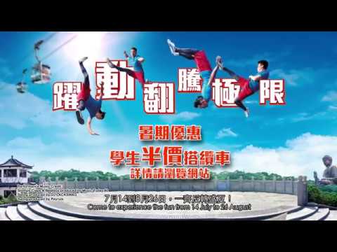 Tricking反轉昂坪360