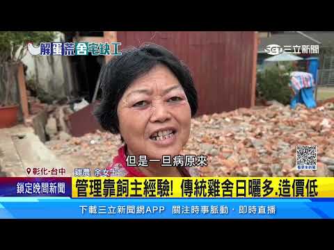 水簾式雞舍造價