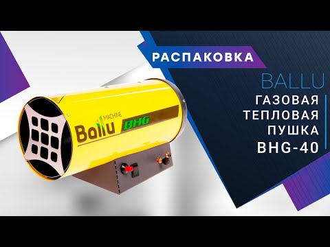 Газовая тепловая пушка Ballu BHG-60