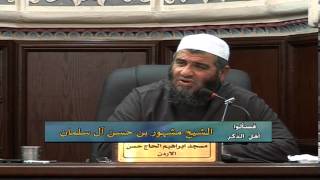 صورة احكام التجميل وبيان بعض مخالفات النساء فيه - الشيخ مشهور بن حسن
