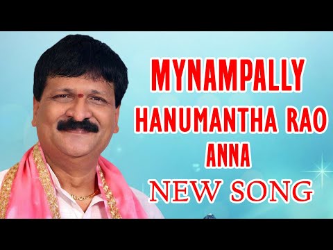 Mynampally Hanumantha Rao Anna New Song