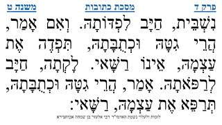 מסכת כתובות פרק ד משנה ט