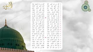 صورة منظومة صفة النبي ﷺ | جهد المقل