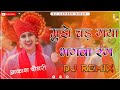 Mujhe Chad Gya Bhagwa Rang Dj Remix || Bhagwa Old Song Mix 2024 || मुझे चढ़ गया भगवा रं