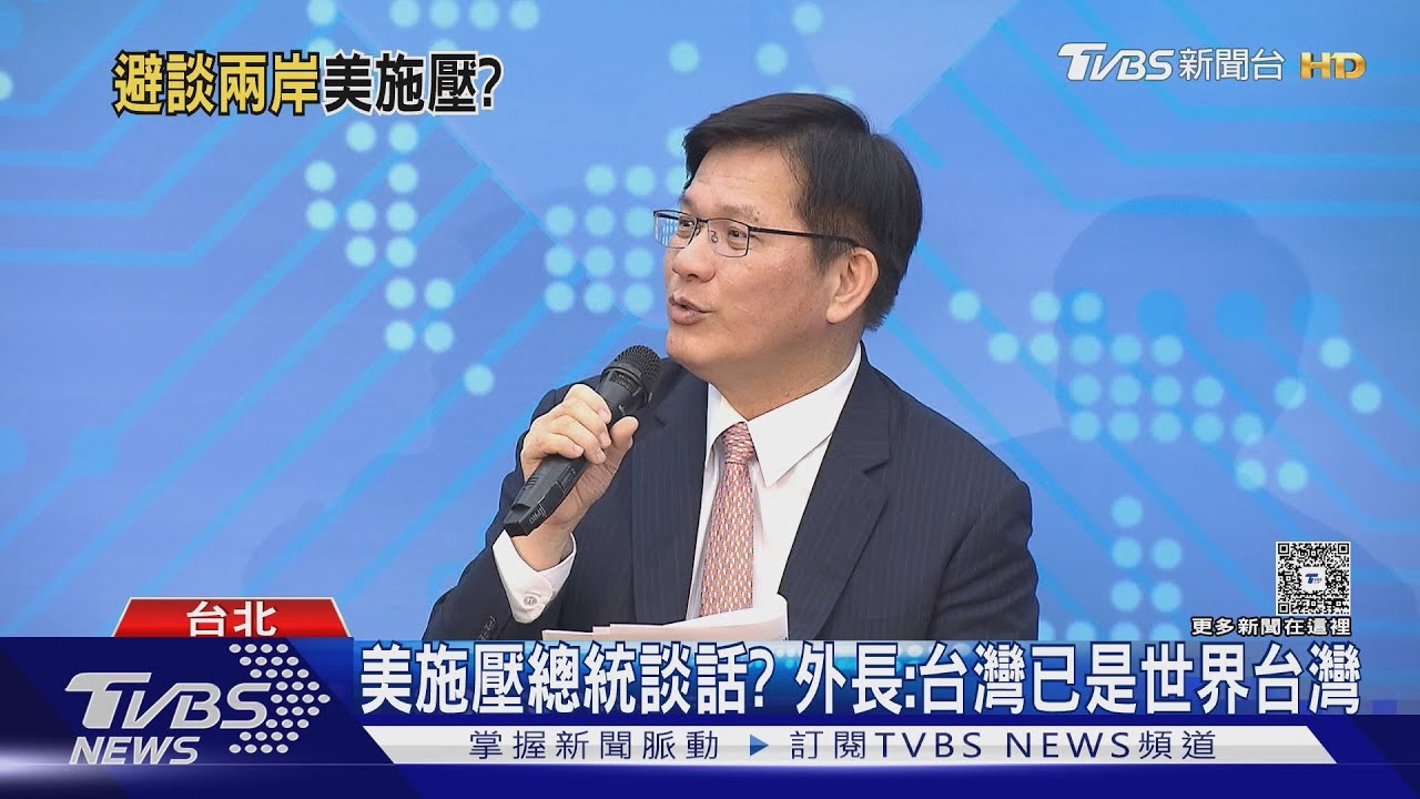 總統520未談兩岸因美方? 　外長未正面回應