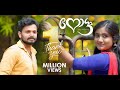 നോട്ടം Official HD Video Song Nottam Oru Vaynottam Hit Malayalam Music Video Mukesh Anus