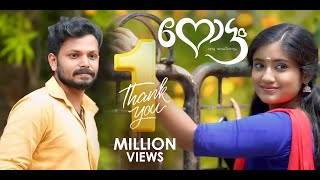 Download lagu നോട്ടം |  HD Video Song |Nottam Oru Vaynottam |  Hit Malayalam  | Mukesh Anusree mp3