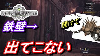 【MHW】ディアブロスが出てきてくれない、、、