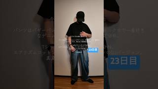 ちゃんと毎日ユニクロ・GU購入品着ている男🔥【ユニクロバギーバレルレッグジーンズ・GUドライポンチT5分袖】#023