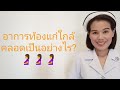 อาการ