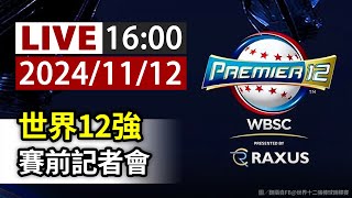 [問題] 12強雨備？