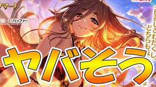 【プリコネR】クレジッタ（サマー）手に入れるまで引くガチャライブ【ライブ】