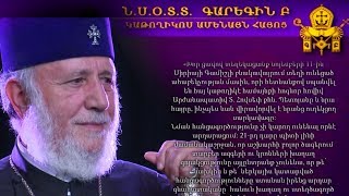 Վեհափառ հայրապետի ֆեյսբուքյան էջում գրառում է կատարվել Ղամիշլիի ահաբեկչության վերաբերյալ