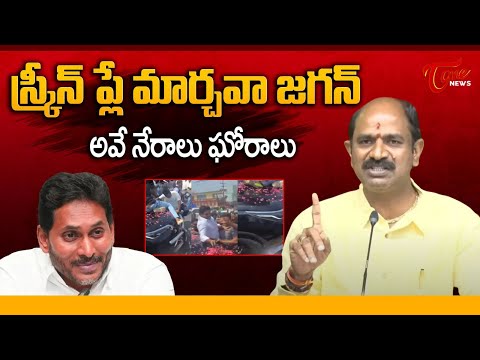 MP Kalishetty Slams YS Jagan on Singaiah Car Incident | TDP vs YSRCP | CM Chandrababu | Tone News