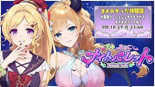 アキ・ローゼンタール - 『#メロかった体験談  ?』 アキちょこナイトパレット第11回 ～ホロライブ深夜ラジオ～