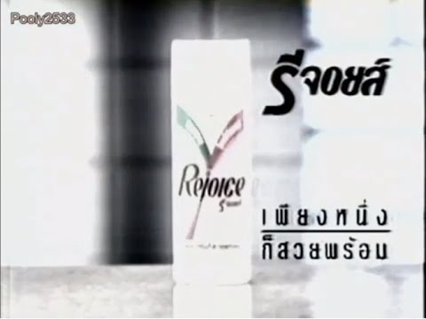 Rejoice 2in1 Commercial (1989-1990) (Thailand)