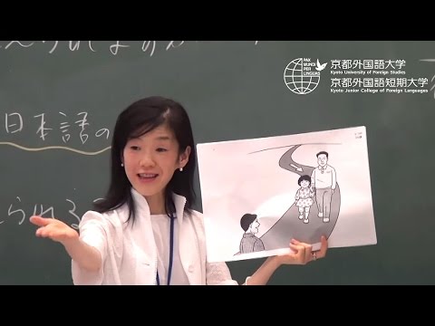【京都外大】日本語学科ミニ講義（2014年度オープンキャンパス）