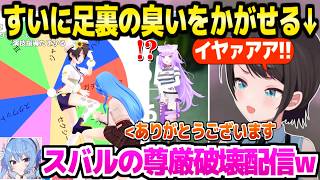 【ホロライブ】地獄罰ゲーム連発で尊厳を破壊されるスバルｗ「スバ虐ゲーミング！」＋スバおかすい面白まとめｗ【切り抜き/大空スバル/猫又おかゆ/星街すいせい】