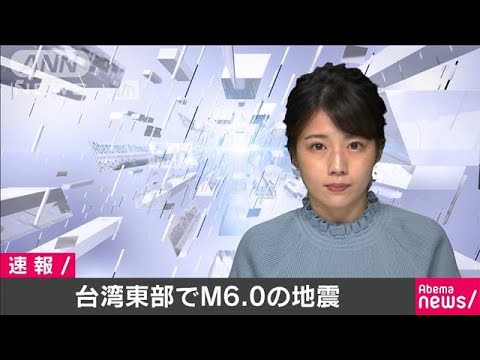 Terremoto M6.0 no leste de Taiwan, queda de energia em aproximadamente 600 residências (19/08/08)