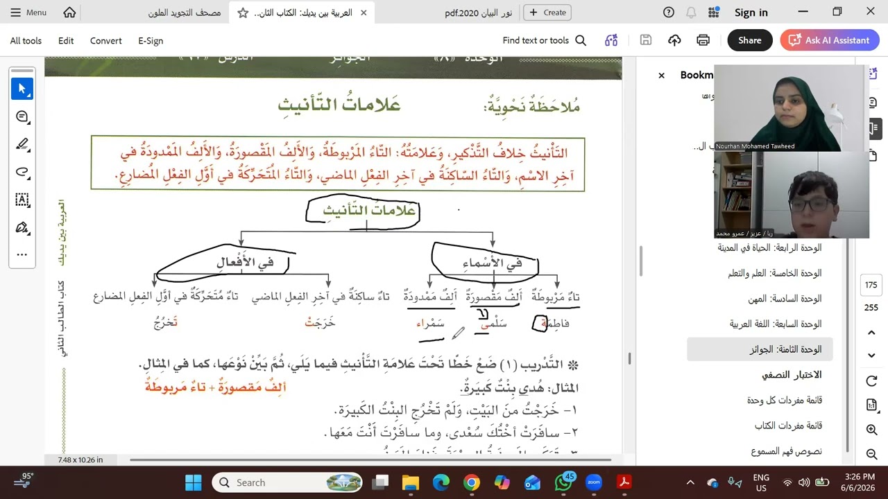 تعلم قواعد اللغة العربية أونلاين