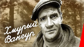 Хмурый Вангур (1960)