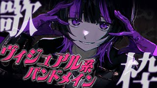 【 #歌枠  】ヴィジュアル系バンド多めでカッコいい曲を歌います🌹 ✧ Singing Stream #short  【 伊月 知世 / RIOT MUSIC 】
