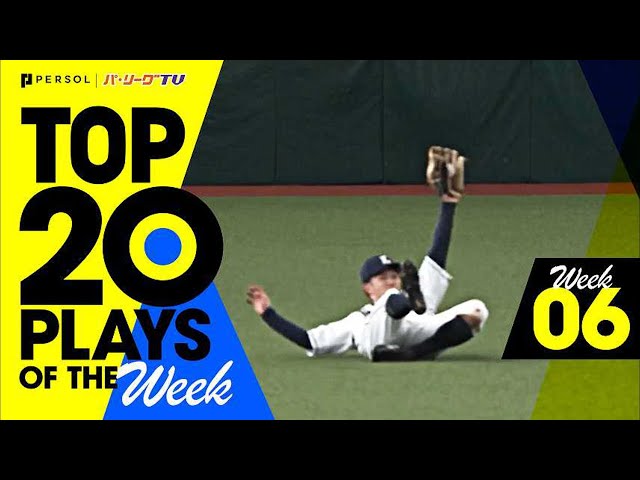 【2021】TOP 20 PLAYS OF THE Week #6（4/27〜5/2）先週の試合から20のベストプレーを配信!!