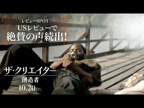 レビューSPOT｜USレビューで絶賛の声続出！編（字幕版）