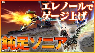 鈍足ソニアの相棒はエレノールでしたｗ【サマナーズウォー】