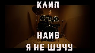 Music video thumbnail preview for Naive - No kidding  (Fan-made music video) by НАИВ
