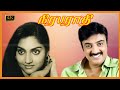 NIRAPARATHI TAMIL MOVIE நிரபராதி திரைப்படம் Mohan Madhavi Super 