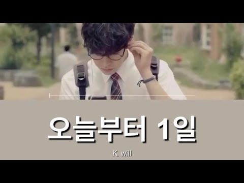 【日本語字幕/カナルビ/歌詞】K.Will(케이윌) - 오늘부터 1일 (今日から1日)