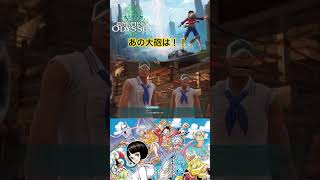 ペルがよぎる #ワンピース #onepiece #ワンピースオデッセイ #onepieceodyssey #steam #ゲーム実況 #アラバスタ #麦わらの一味 #short
