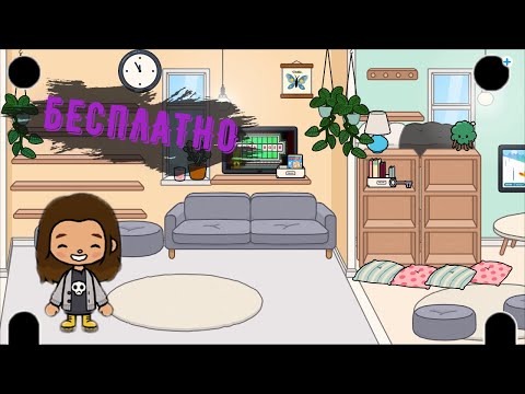 3 Toca World - Достраиваем дом БЕЗ ДОНАТА **2 ЧАСТЬ ФИНАЛ**